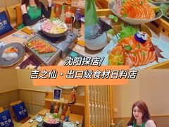 -吉之仙•中国制造•出口级食材日料店(领事馆总店)