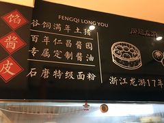-凤起龙游老面包子(凯德晶品店)