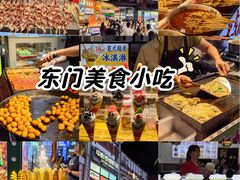 -东门町美食街