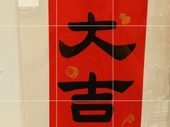 -袁妈红豆汤(重庆总店)