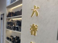 -六六奢品·vintage中古·回收二手奢侈品包包手表首饰(环球港店)