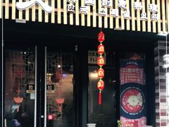 门面-炙韩料理·部队锅专门店