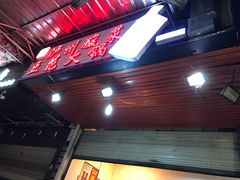 -陈记泸州酸菜豆花火锅(建设路店)