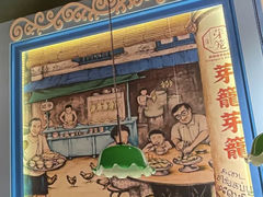 -芽笼芽笼新加坡餐厅(世纪汇店)