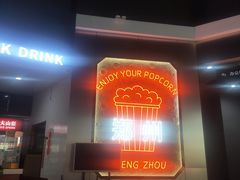 -奥斯卡西元国际影城(4K激光巨幕&杜比全景声沙发座椅)