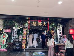 -南京大牌档(新街口德基广场店)