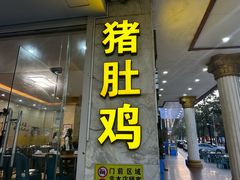 -锐记美食店·现捞海鲜(闸坡店)