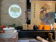 -牧雲子·臻选云南菜 .商务宴请(泰然大厦店)