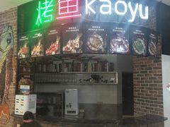 -潮鱼炭火烤鱼(万达店)
