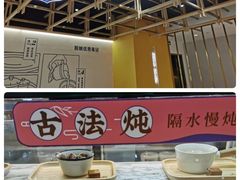 -炖物24章·顺时轻养茶(杭州大厦店)
