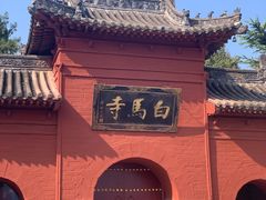 -洛阳白马寺