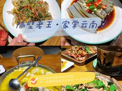 -隔壁老王·家常云南菜(花巷店)
