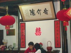大堂-吾介小籠館