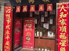 -四海楼(如皋定慧禅寺店)