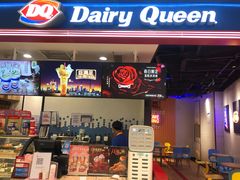 门面-DQ·蛋糕·冰淇淋(苏州中心店)