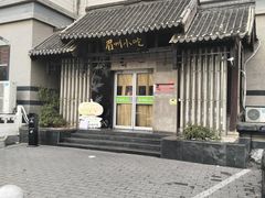 -眉州东坡(亚运村店)