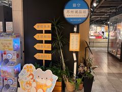 -猫的天空之城概念书店(苏州诚品店)