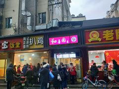 门面-陶记正宗德州扒鸡(科巷店)