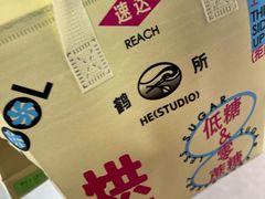 -鹤所·低糖零蔗糖烘焙(长楹店)