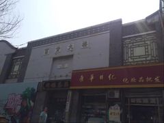 -暖泉古镇