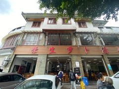 -荣生萝卜汤饭店