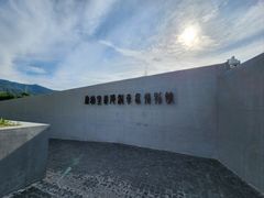 -秦始皇帝陵博物院-丽山园