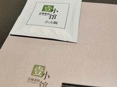 -壹小馆.皇城老妈(成都太古里店)