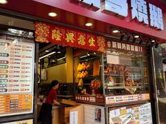 -棋哥烧鹅餐室(发昌大厦店)
