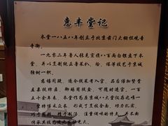 -惠丰堂饭庄·烤鸭·京味菜(西北旺·唐家岭店)