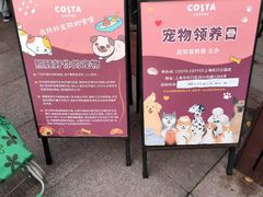 -COSTA COFFEE(上海虹口公园店)