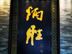 门面-炳胜品味(珠江新城店)