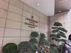 -怡咖啡海鲜自助餐厅(浦东香格里拉店)