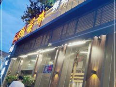 门面-蚝英雄·自助烤蚝(建设路店)