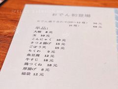 菜单-和乐日本料理(天河店)