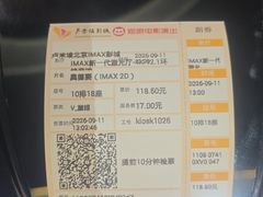 -卢米埃影城(长楹天街IMAX激光店)