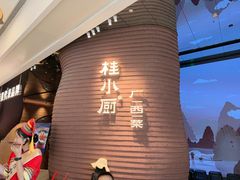 -桂小厨广西菜(万象城店)