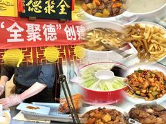 -北京全聚德(西客站店)