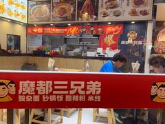 -魔都三兄弟酸辣粉·蘸卤炸串(虹桥万科店)