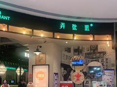 门面-弄堂里(雨花客厅店)
