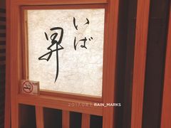 门面-昇鳗鱼家(浦东店)