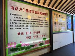 -清心素食自助餐厅(夫子庙店)