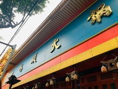 门面-老码头火锅(玉林店)