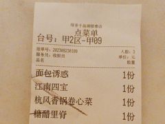 -绿茶餐厅(千岛湖银泰城店)