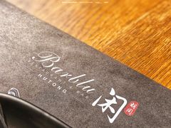 -闲·胡同 Barblu Hutong(雍和宫五道营店)