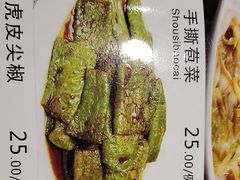 虎皮尖椒-老蜀人川菜馆(中关村店)