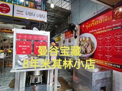 -榮泰米粉湯(Left Shop)