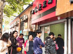 -王记西鎮电烤肉(汶上路店)