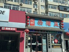 -忠林杀猪菜(凤台小区店)