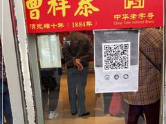 门面-曹祥泰(解放路店)