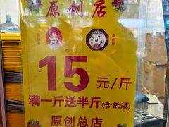 -五道口枣糕王(成府路店)